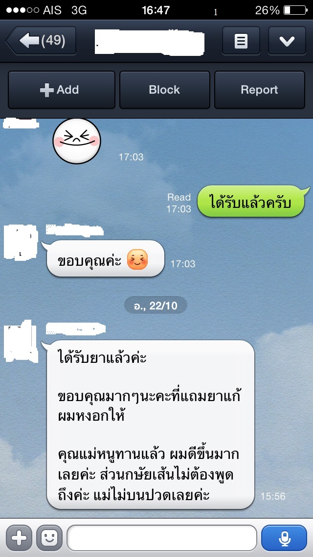 ผลตอบรับ ยากษัยเส้น ตรา เอ